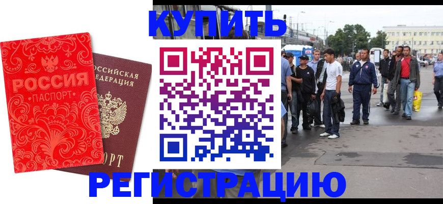 прописка в квартире в Изобильном