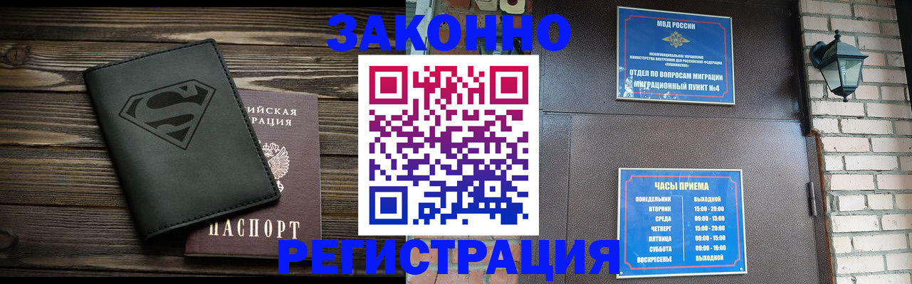 прописка законно в Изобильном